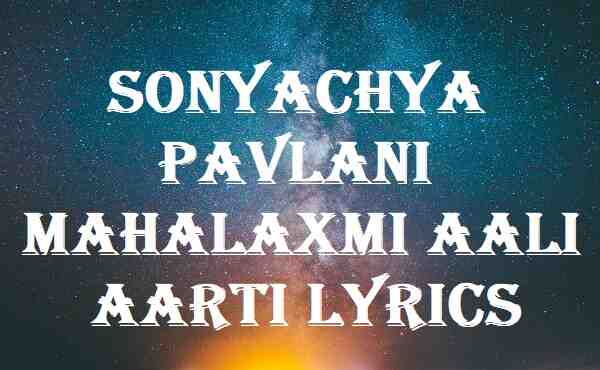 Sonyachya Pavlani Mahalaxmi Aali Aarti Lyrics