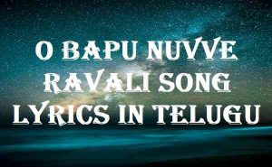 O Bapu Nuvve Ravali Song Lyrics In Telugu